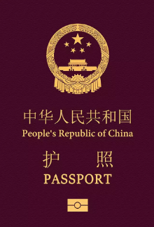 2023 年中国护照免签国家名单