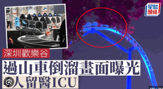 深圳欢乐谷事故：4名伤者进ICU，情况稳定，10人接受治疗