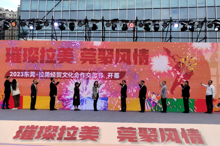东莞市举办2023拉美经贸文化合作交流节，市民畅享拉美风情