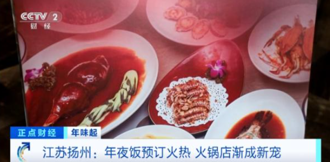 迎接龙年春节，扬州年夜饭预订火爆，一桌难求的新宠是…