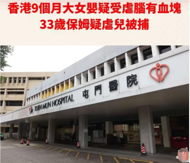 香港社区保姆虐待案：女婴命悬一线，社福机构及政府受严查