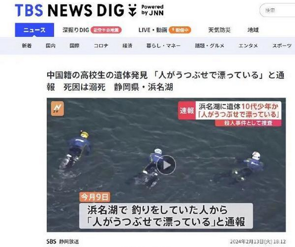 中国籍学生在日本溺亡，警方调查显示可能涉及杀人嫌疑