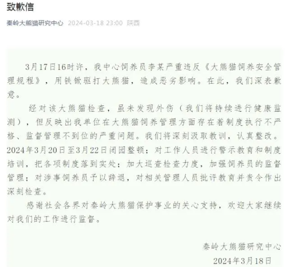 大熊猫保护事件引发公愤，秦岭研究中心饲养员遭解雇