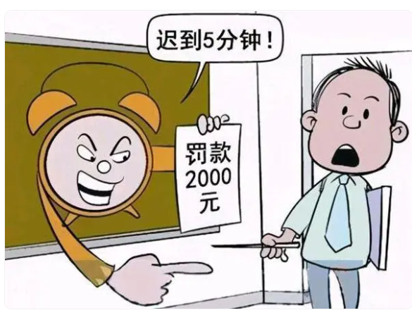 上海法院裁决：员工多次迟到遭扣20万元工资引关注